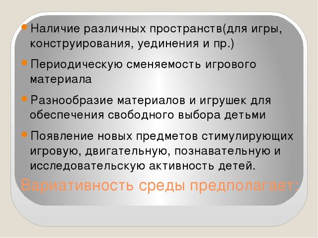 Презентация на тему "Предметно-пространственная развивающая среда в ДОУ в соответствии с ФГОС"