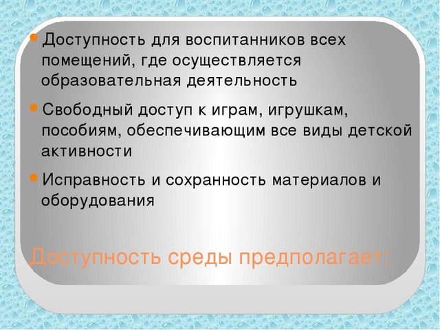 Презентация на тему "Предметно-пространственная развивающая среда в ДОУ в соответствии с ФГОС"