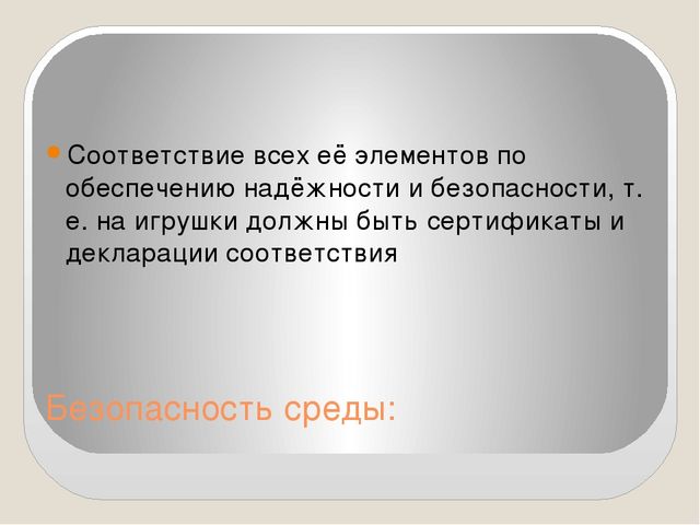 Презентация на тему "Предметно-пространственная развивающая среда в ДОУ в соответствии с ФГОС"