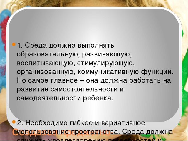 Презентация на тему "Предметно-пространственная развивающая среда в ДОУ в соответствии с ФГОС"