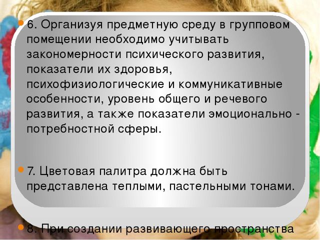 Презентация на тему "Предметно-пространственная развивающая среда в ДОУ в соответствии с ФГОС"