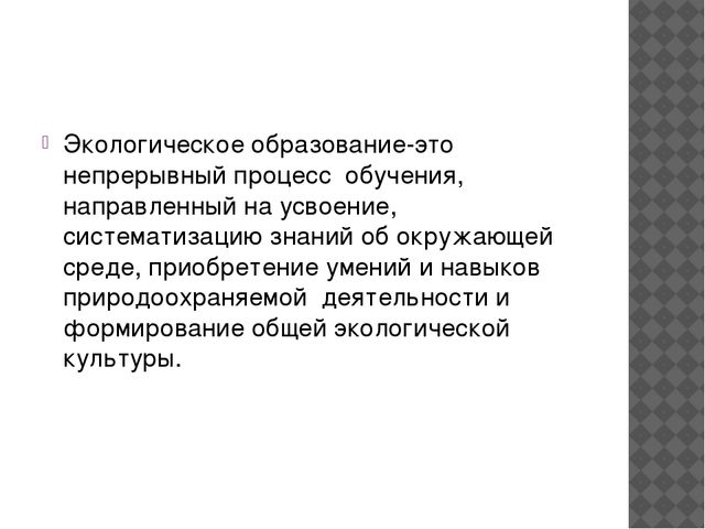 Презентация на тему "Экологическое воспитание дошкольников"