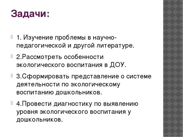 Презентация на тему "Экологическое воспитание дошкольников"