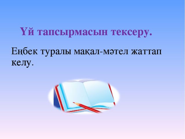 Өзін-өзі тану пәнінен ашық сабақ