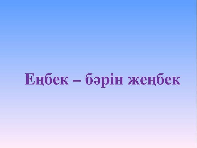 Өзін-өзі тану пәнінен ашық сабақ