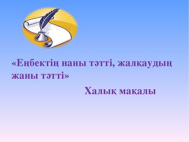 Өзін-өзі тану пәнінен ашық сабақ