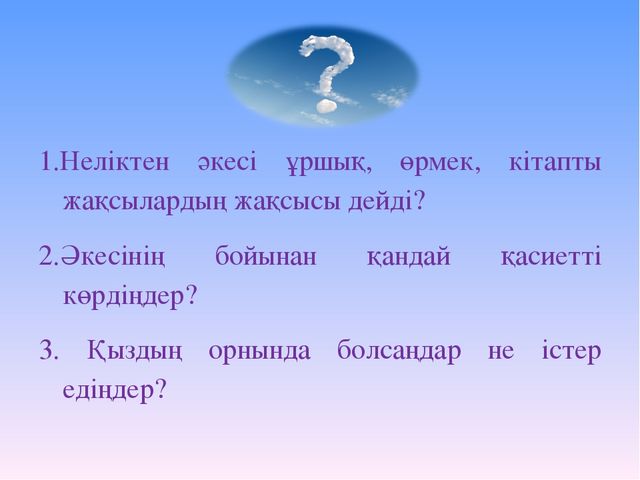 Өзін-өзі тану пәнінен ашық сабақ