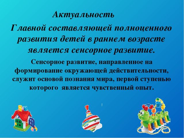 Презентация для педагогов "Развитие сенсорных способностей детей через дидактические игры"