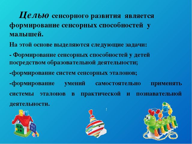 Презентация для педагогов "Развитие сенсорных способностей детей через дидактические игры"