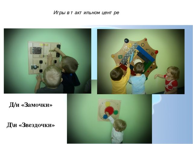Презентация для педагогов "Развитие сенсорных способностей детей через дидактические игры"
