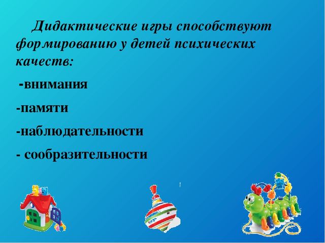 Презентация для педагогов "Развитие сенсорных способностей детей через дидактические игры"
