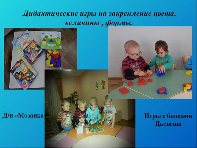Презентация для педагогов "Развитие сенсорных способностей детей через дидактические игры"