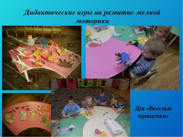 Презентация для педагогов "Развитие сенсорных способностей детей через дидактические игры"