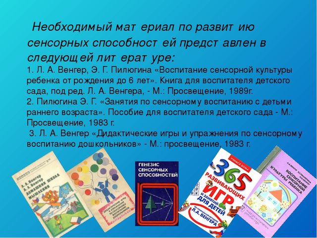 Презентация для педагогов "Развитие сенсорных способностей детей через дидактические игры"
