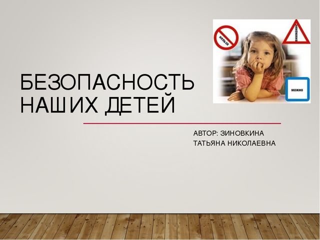 Презентация по ПДД "Безопасность наших детей"