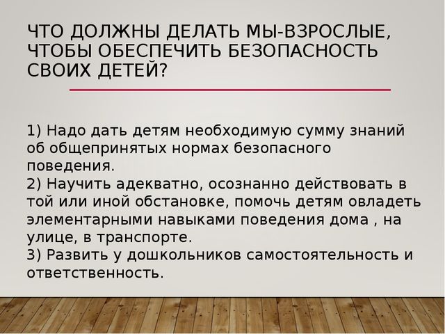 Презентация по ПДД "Безопасность наших детей"