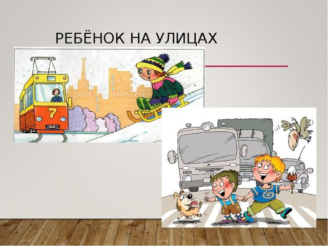 Презентация по ПДД "Безопасность наших детей"