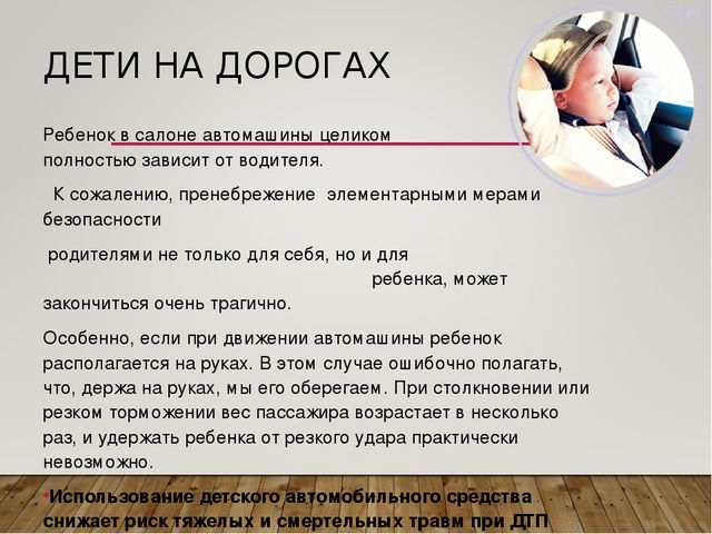 Презентация по ПДД "Безопасность наших детей"