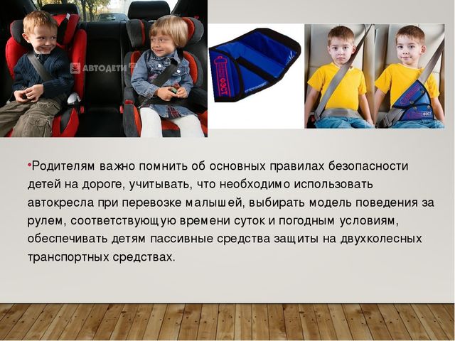 Презентация по ПДД "Безопасность наших детей"
