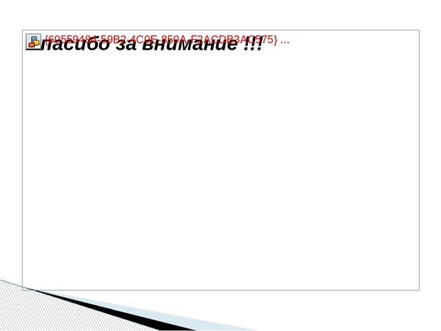 Интеграция образовательных областей через Wedgits - конструирование "Учимся, играя!"