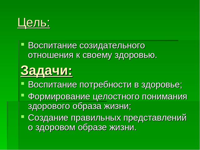 Презентация на тему: " Здоровье детей в наших руках"