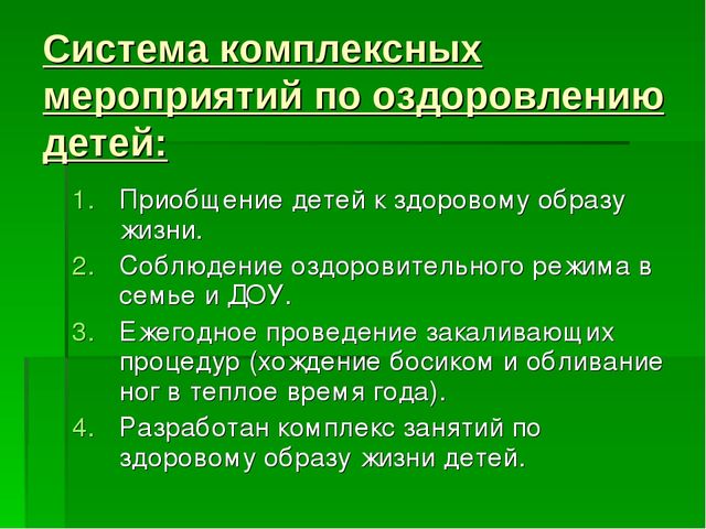 Презентация на тему: " Здоровье детей в наших руках"