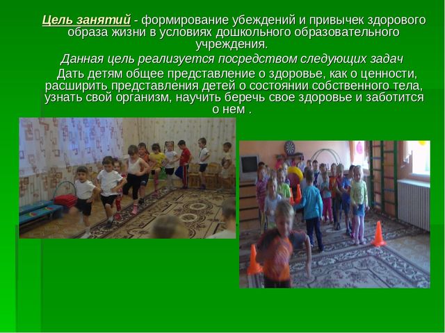Презентация на тему: " Здоровье детей в наших руках"
