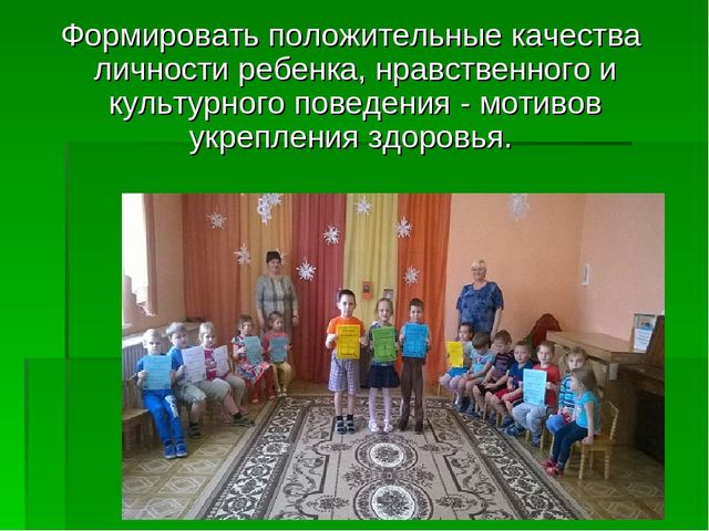 Презентация на тему: " Здоровье детей в наших руках"
