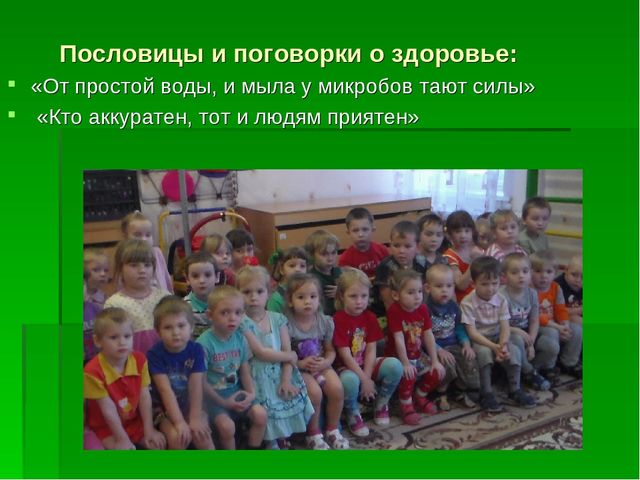 Презентация на тему: " Здоровье детей в наших руках"