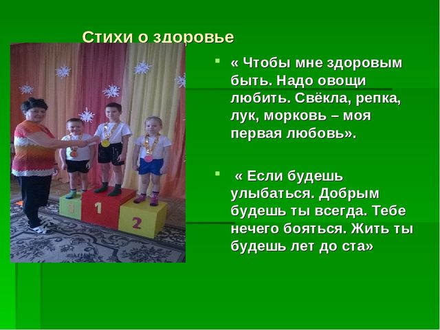 Презентация на тему: " Здоровье детей в наших руках"