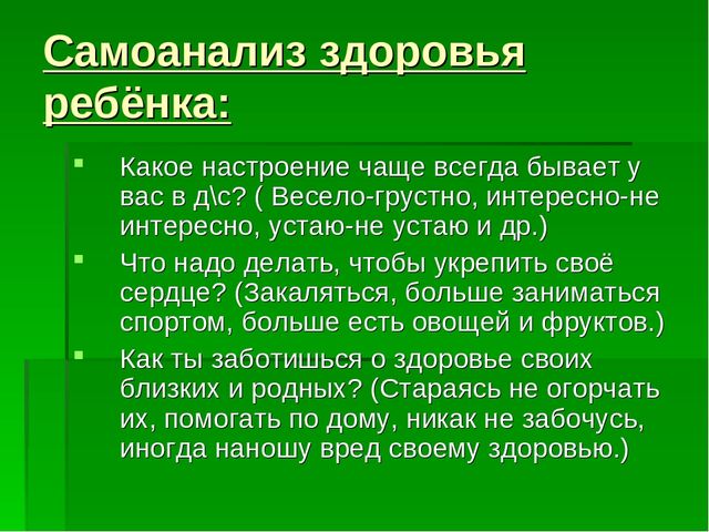 Презентация на тему: " Здоровье детей в наших руках"