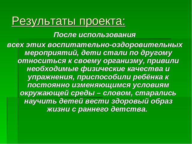 Презентация на тему: " Здоровье детей в наших руках"