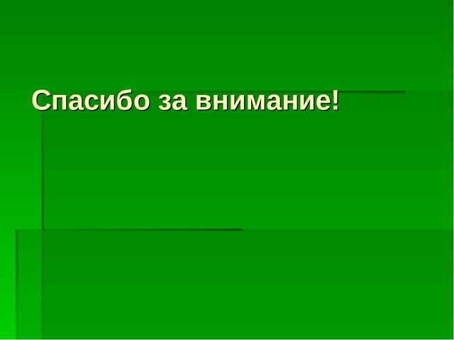 Презентация на тему: " Здоровье детей в наших руках"
