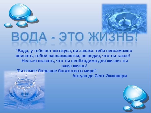 Презентация на тему: "Волшебница-водица"