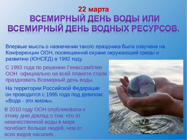 Презентация на тему: "Волшебница-водица"