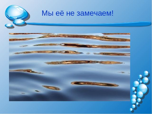 Презентация на тему: "Волшебница-водица"