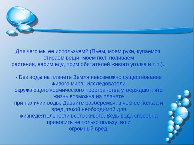 Презентация на тему: "Волшебница-водица"
