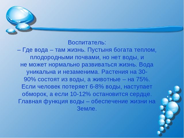 Презентация на тему: "Волшебница-водица"