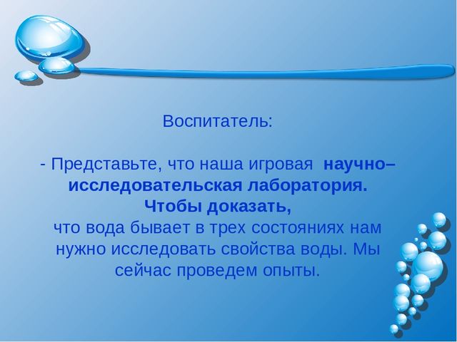 Презентация на тему: "Волшебница-водица"