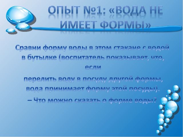 Презентация на тему: "Волшебница-водица"