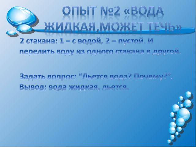Презентация на тему: "Волшебница-водица"