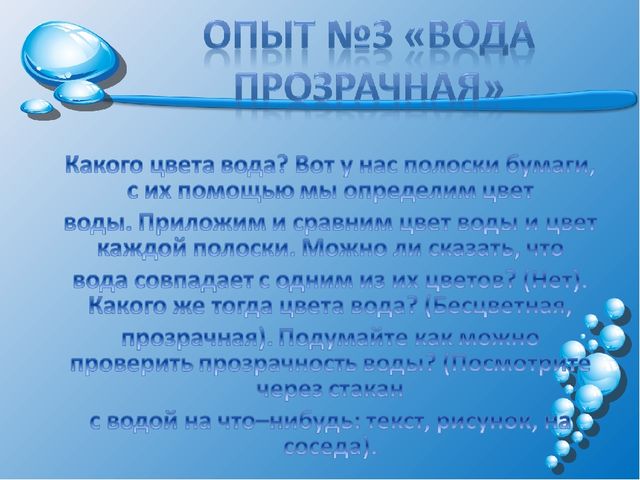 Презентация на тему: "Волшебница-водица"