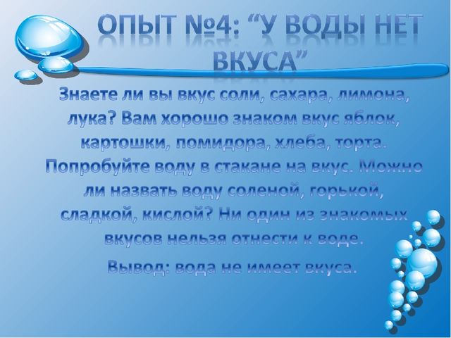 Презентация на тему: "Волшебница-водица"