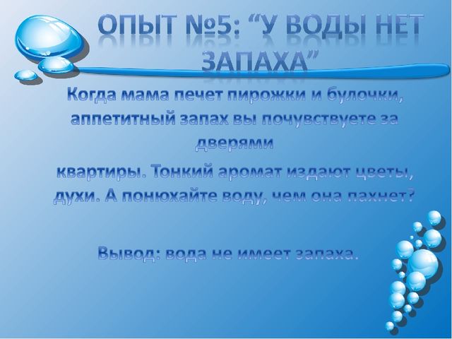 Презентация на тему: "Волшебница-водица"