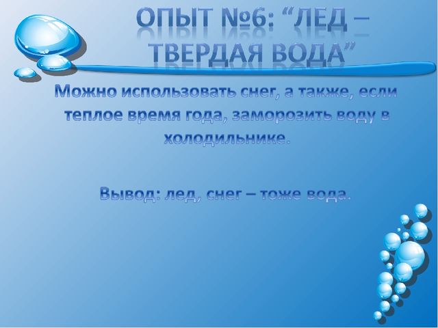 Презентация на тему: "Волшебница-водица"