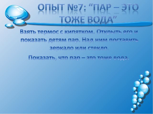 Презентация на тему: "Волшебница-водица"