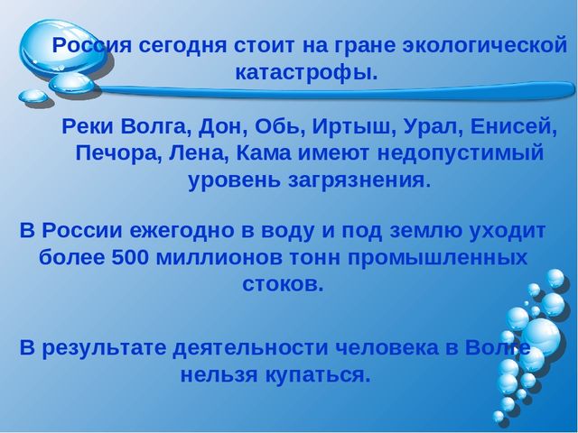 Презентация на тему: "Волшебница-водица"