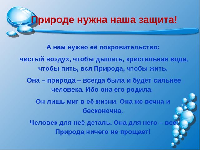 Презентация на тему: "Волшебница-водица"
