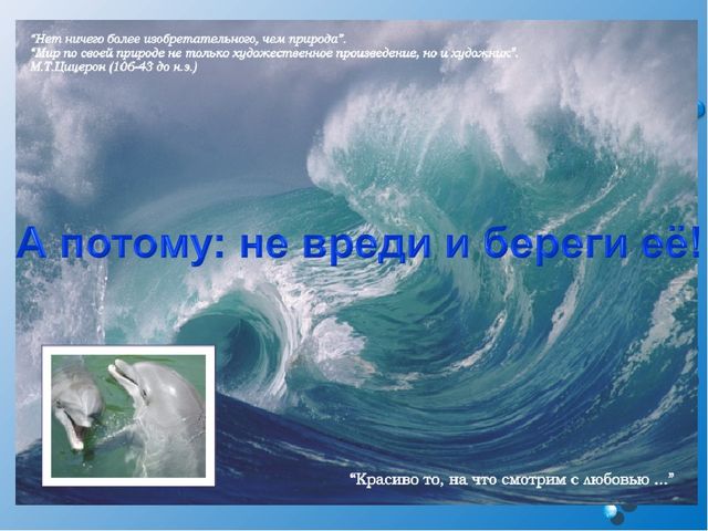 Презентация на тему: "Волшебница-водица"