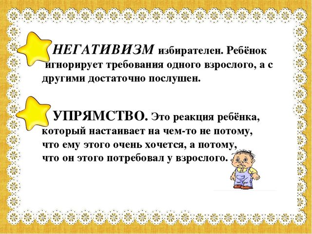 Презентация к консультации для родителей. Дети кризиса 3-х лет.